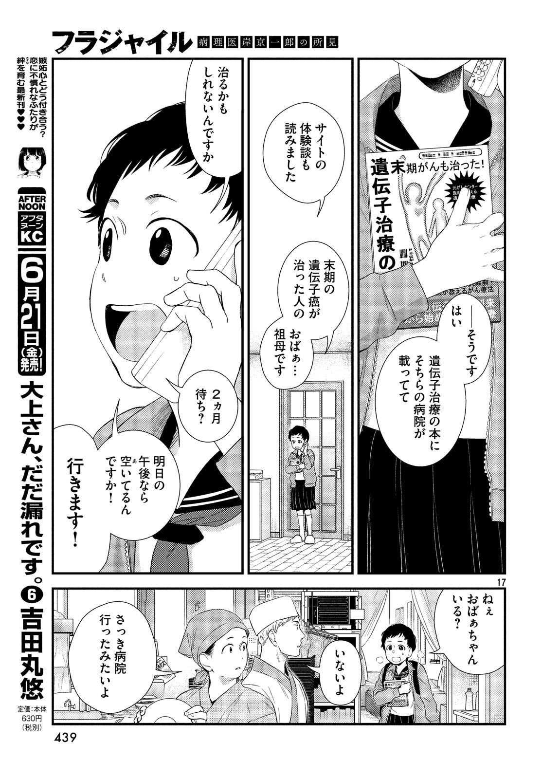 フラジャイル～病理医岸京一郎の所見～ 第61話 - Page 17