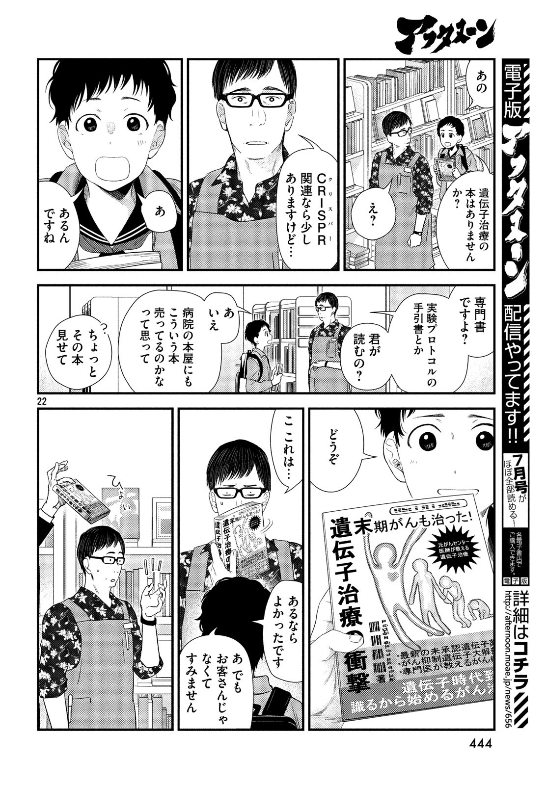 フラジャイル～病理医岸京一郎の所見～ 第61話 - Page 22