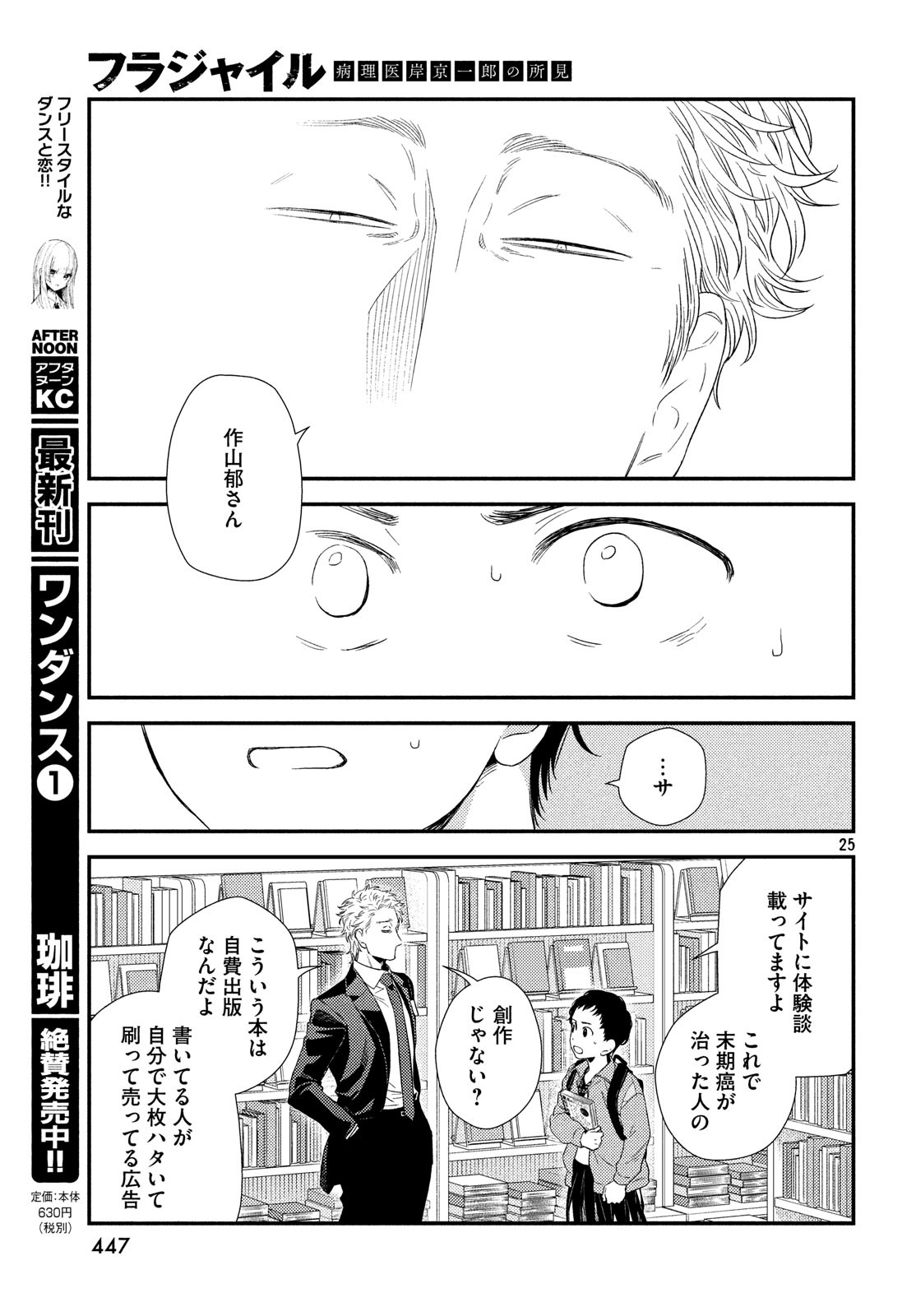 フラジャイル～病理医岸京一郎の所見～ 第61話 - Page 25