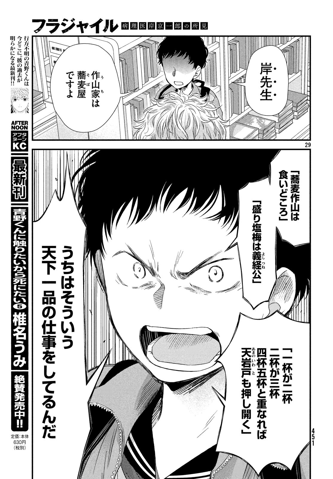 フラジャイル～病理医岸京一郎の所見～ 第61話 - Page 29