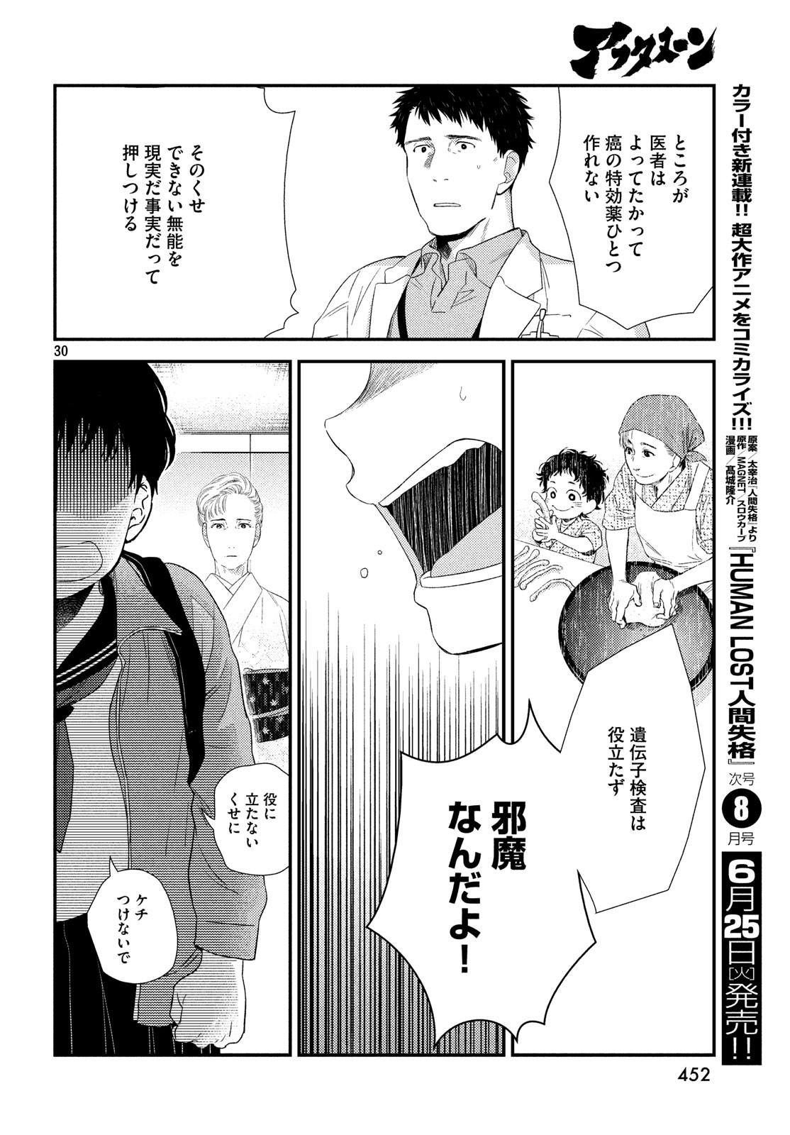 フラジャイル～病理医岸京一郎の所見～ 第61話 - Page 30