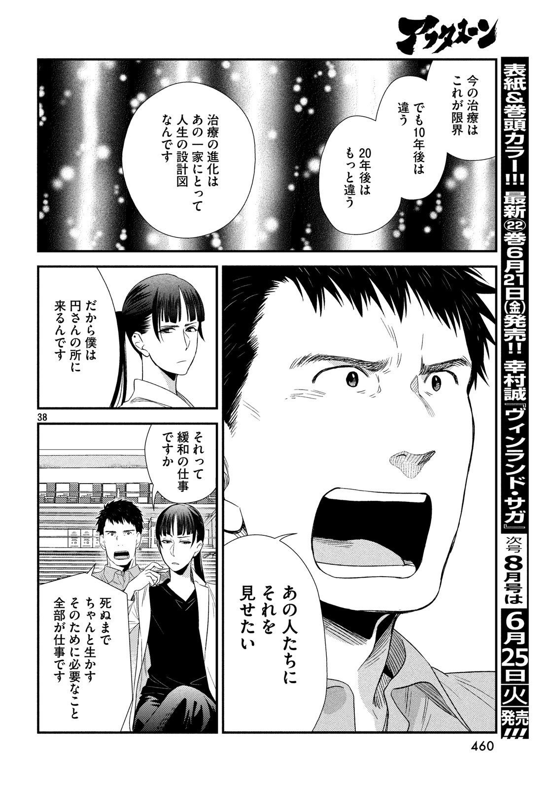 フラジャイル～病理医岸京一郎の所見～ 第61話 - Page 38