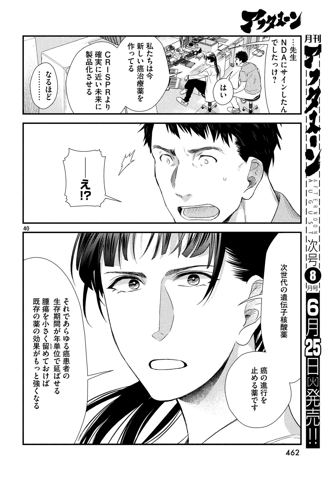 フラジャイル～病理医岸京一郎の所見～ 第61話 - Page 40