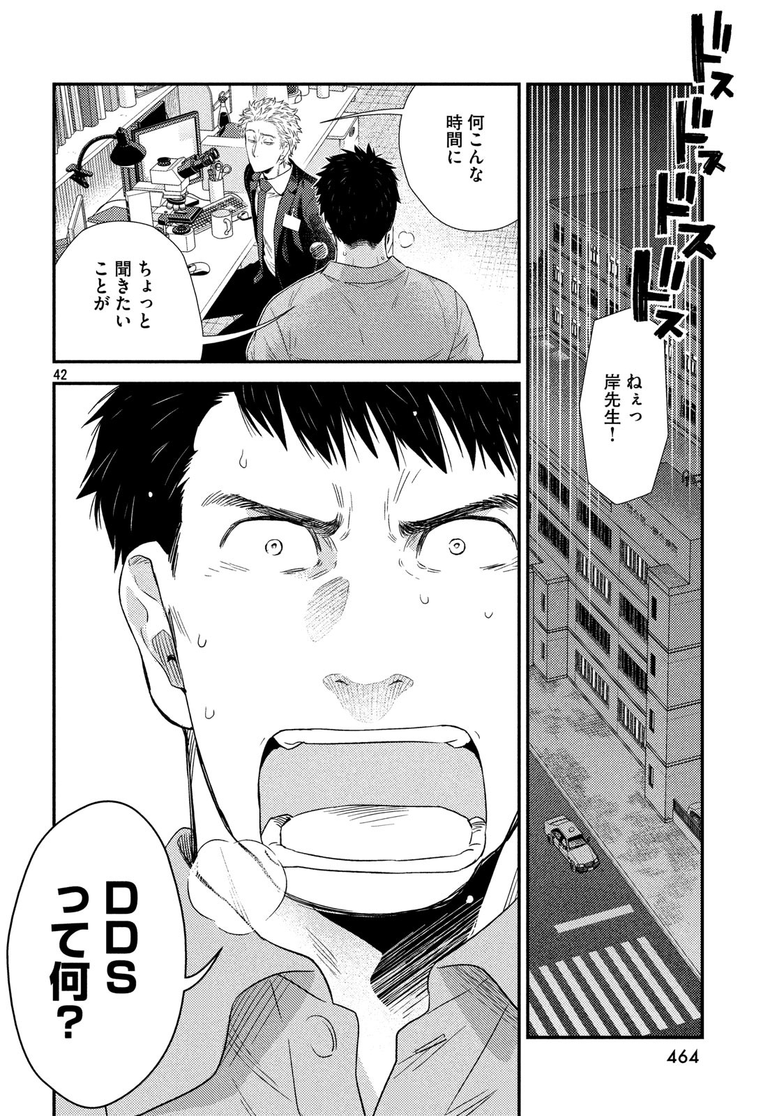 フラジャイル～病理医岸京一郎の所見～ 第61話 - Page 42