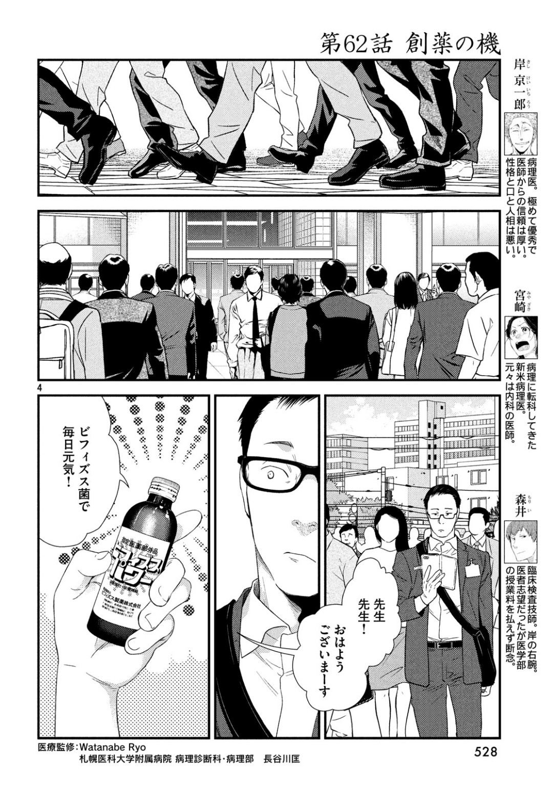 フラジャイル～病理医岸京一郎の所見～ 第62話 - Page 4