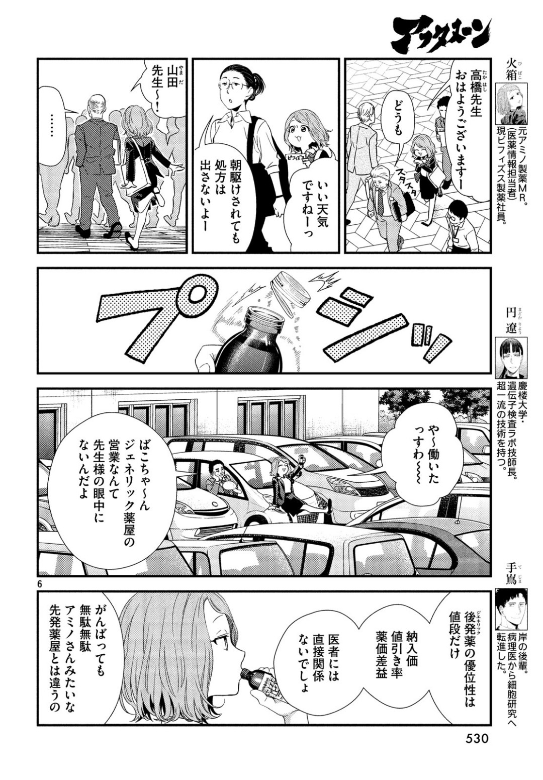 フラジャイル～病理医岸京一郎の所見～ 第62話 - Page 6