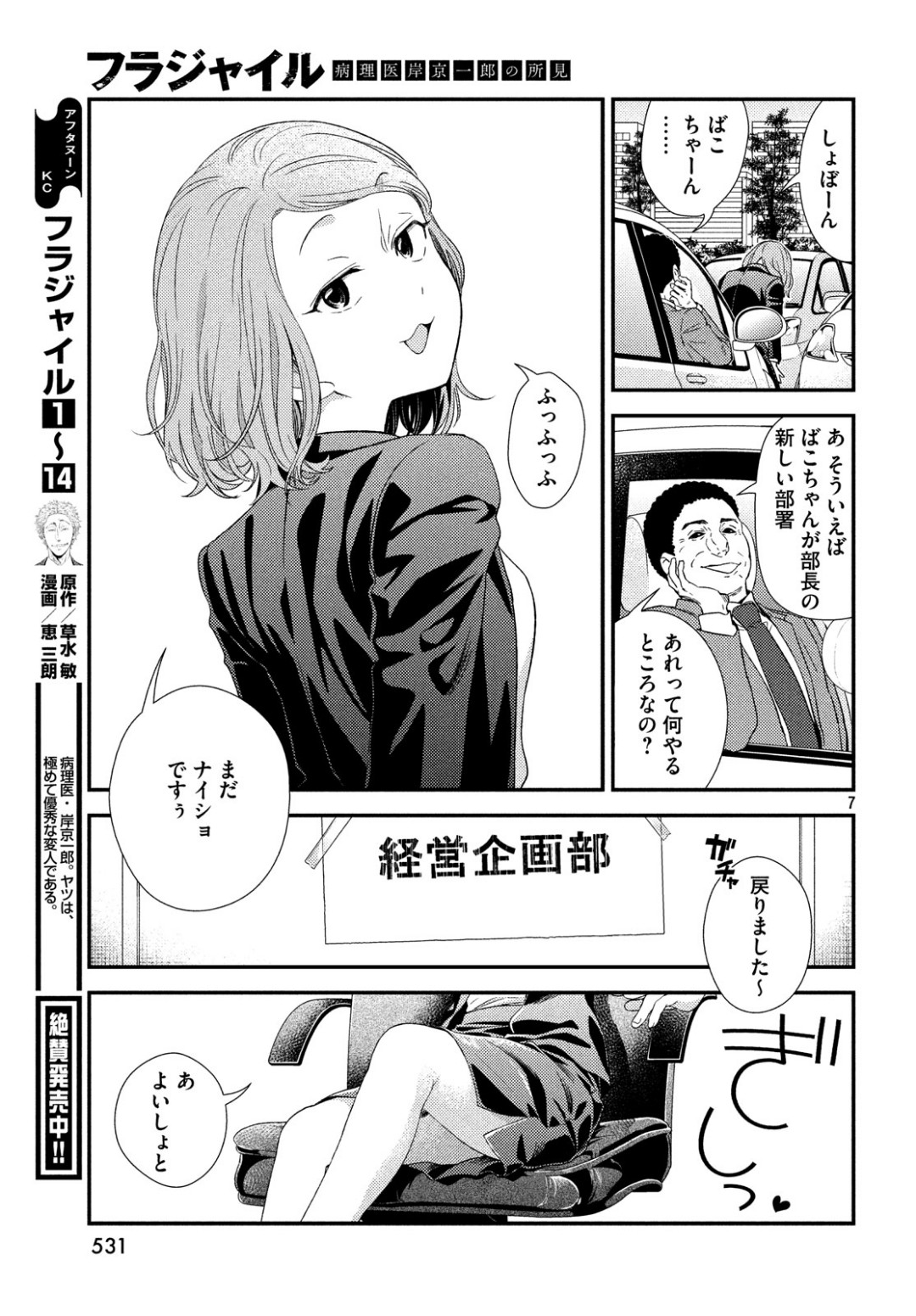 フラジャイル～病理医岸京一郎の所見～ 第62話 - Page 7