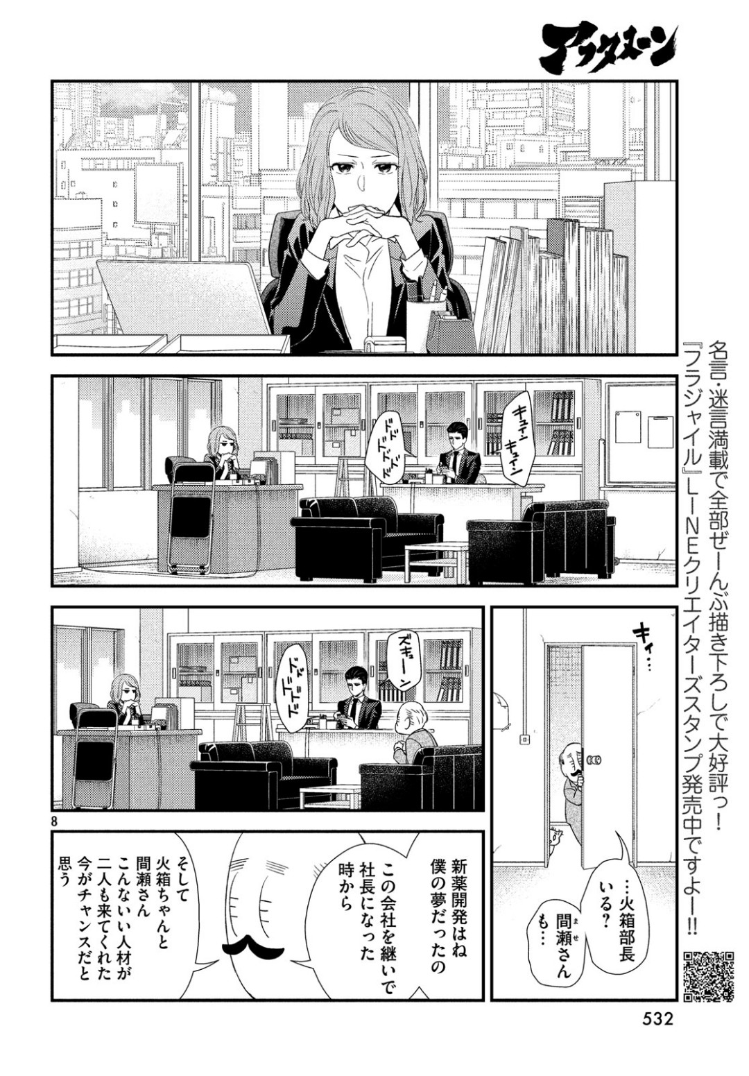 フラジャイル～病理医岸京一郎の所見～ 第62話 - Page 8