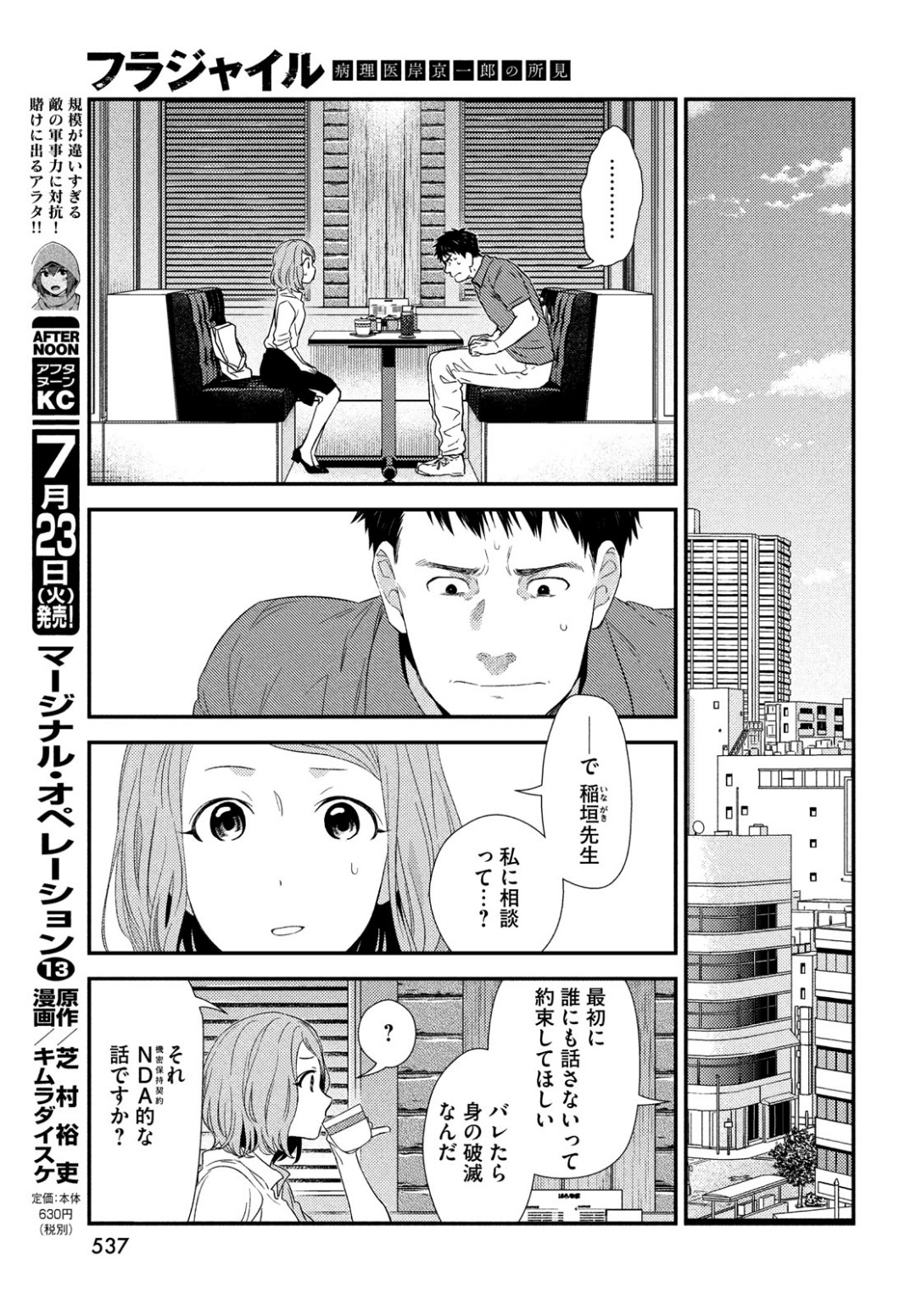 フラジャイル～病理医岸京一郎の所見～ 第62話 - Page 13