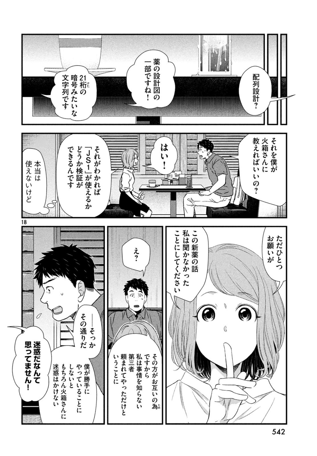 フラジャイル～病理医岸京一郎の所見～ 第62話 - Page 18