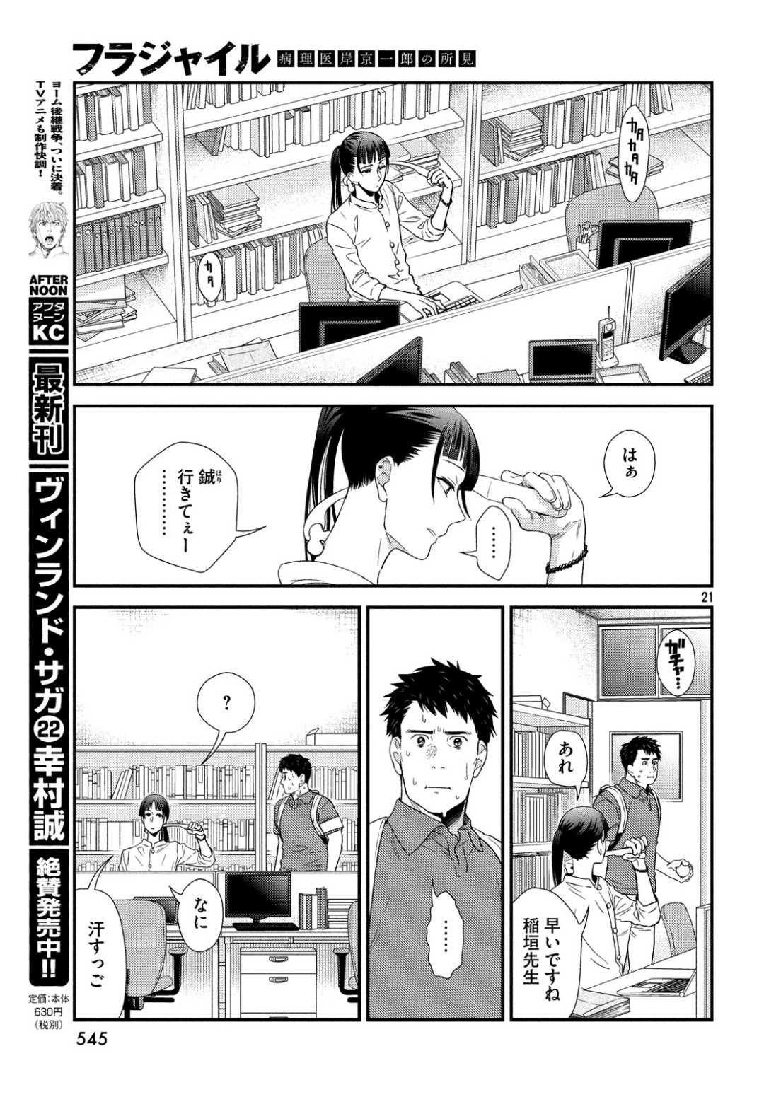 フラジャイル～病理医岸京一郎の所見～ 第62話 - Page 21