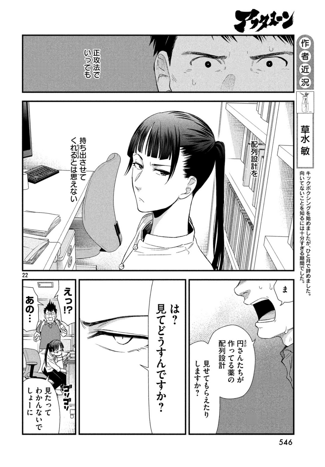 フラジャイル～病理医岸京一郎の所見～ 第62話 - Page 22