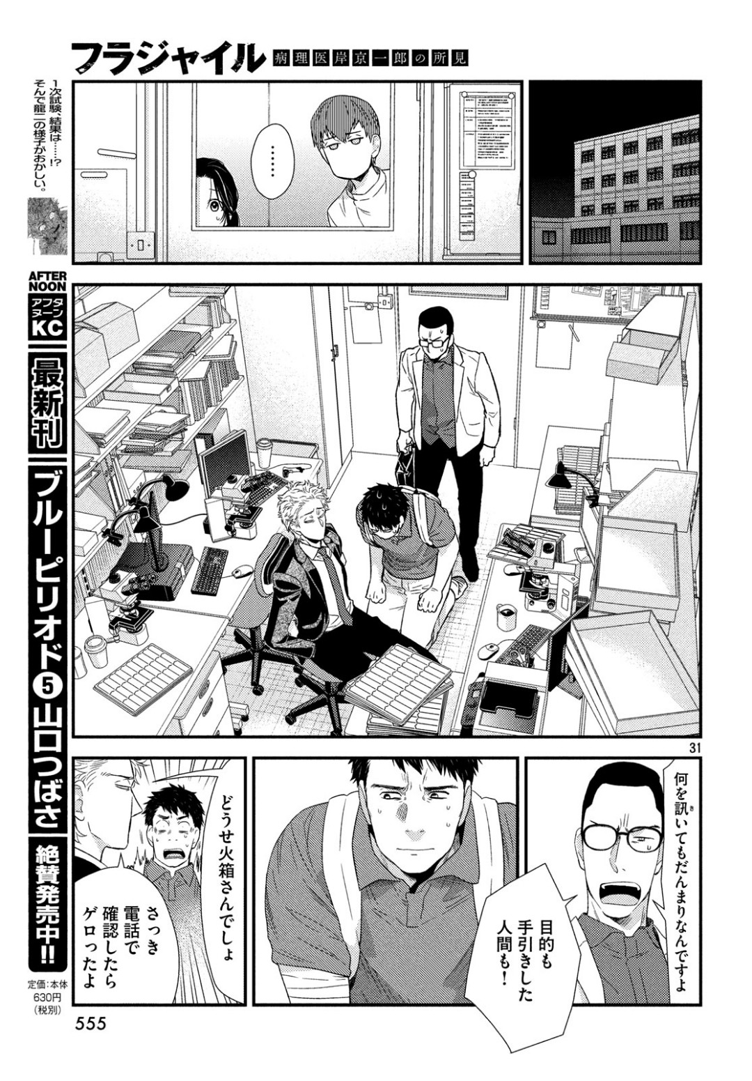 フラジャイル～病理医岸京一郎の所見～ 第62話 - Page 31