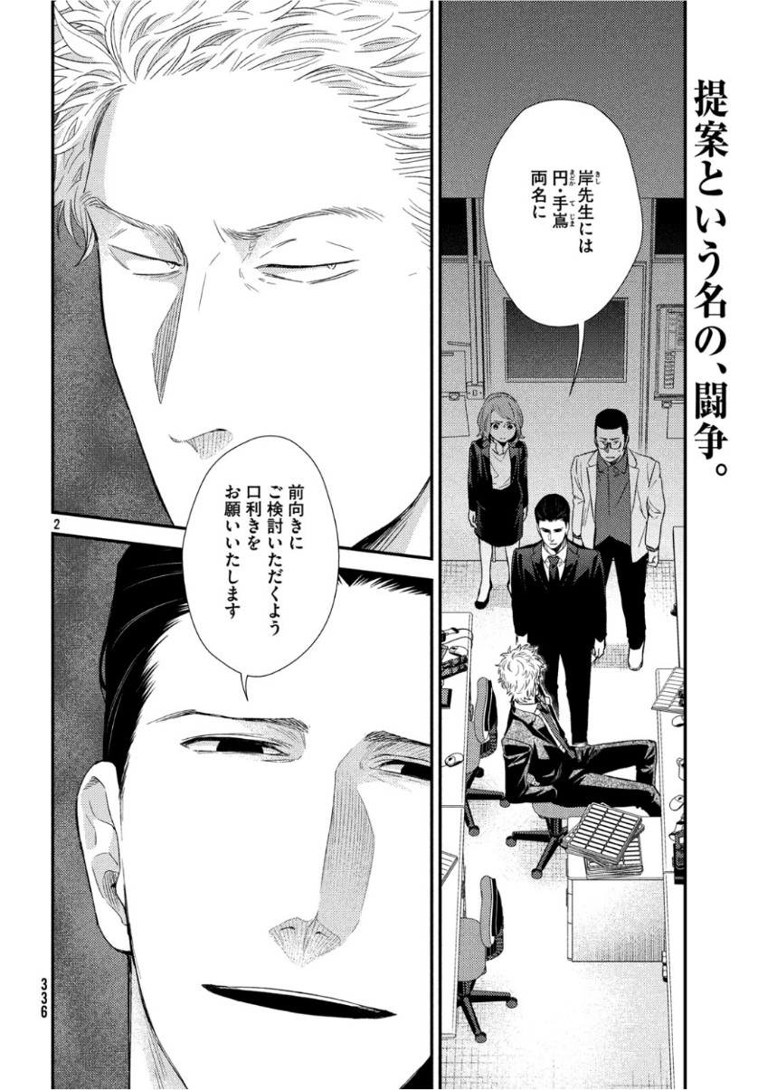 フラジャイル～病理医岸京一郎の所見～ 第63話 - Page 2