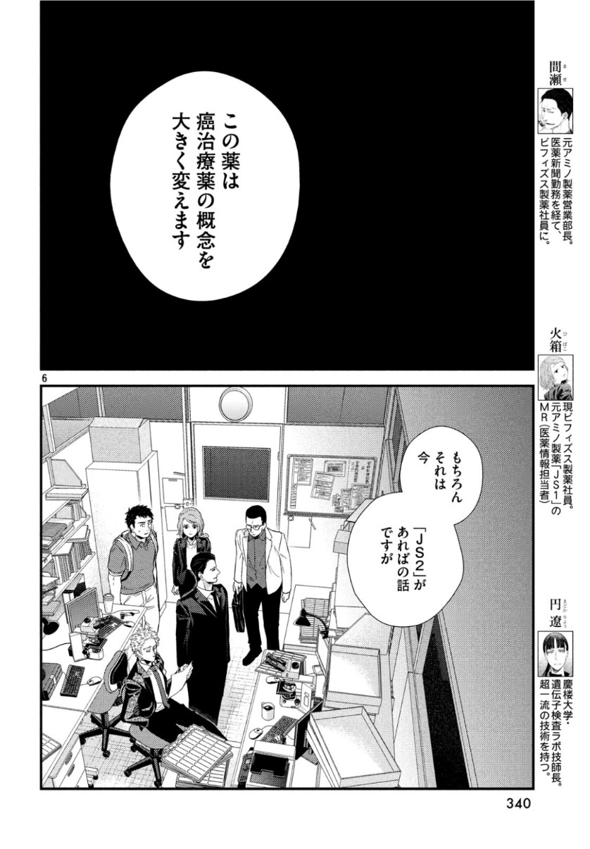 フラジャイル～病理医岸京一郎の所見～ 第63話 - Page 6