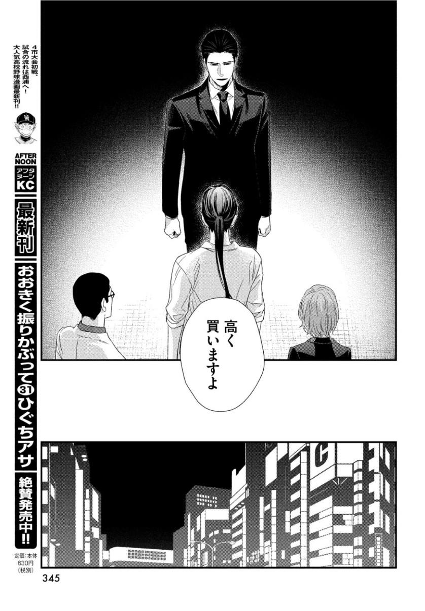 フラジャイル～病理医岸京一郎の所見～ 第63話 - Page 11