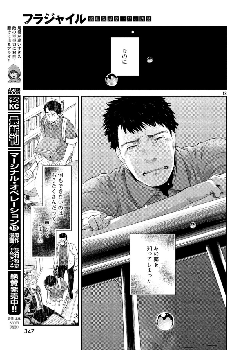 フラジャイル～病理医岸京一郎の所見～ 第63話 - Page 13