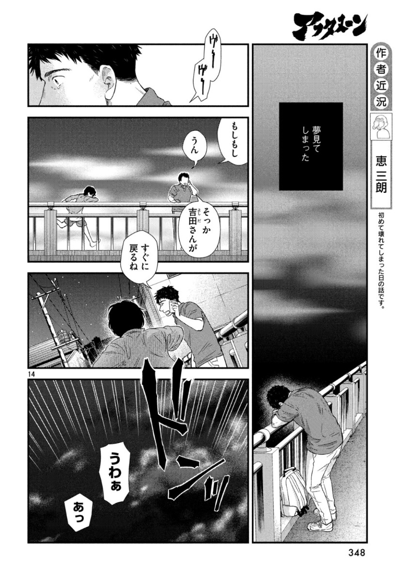 フラジャイル～病理医岸京一郎の所見～ 第63話 - Page 14