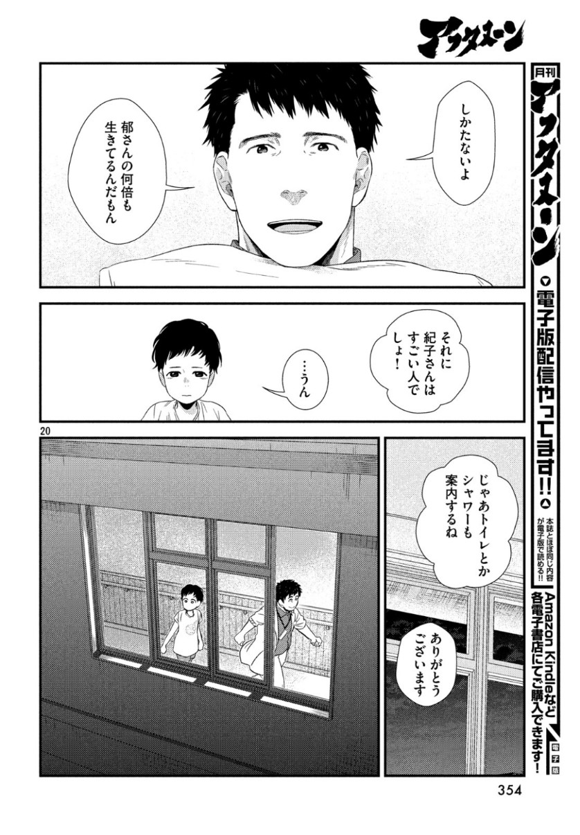 フラジャイル～病理医岸京一郎の所見～ 第63話 - Page 20