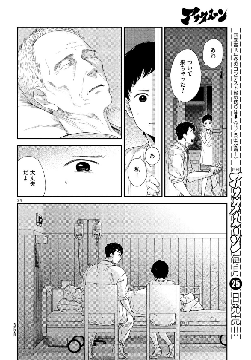 フラジャイル～病理医岸京一郎の所見～ 第63話 - Page 24