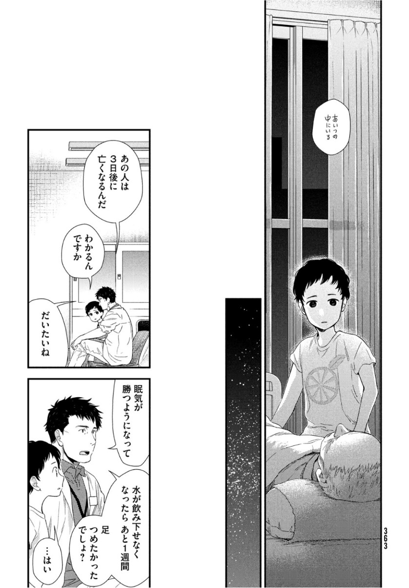 フラジャイル～病理医岸京一郎の所見～ 第63話 - Page 29