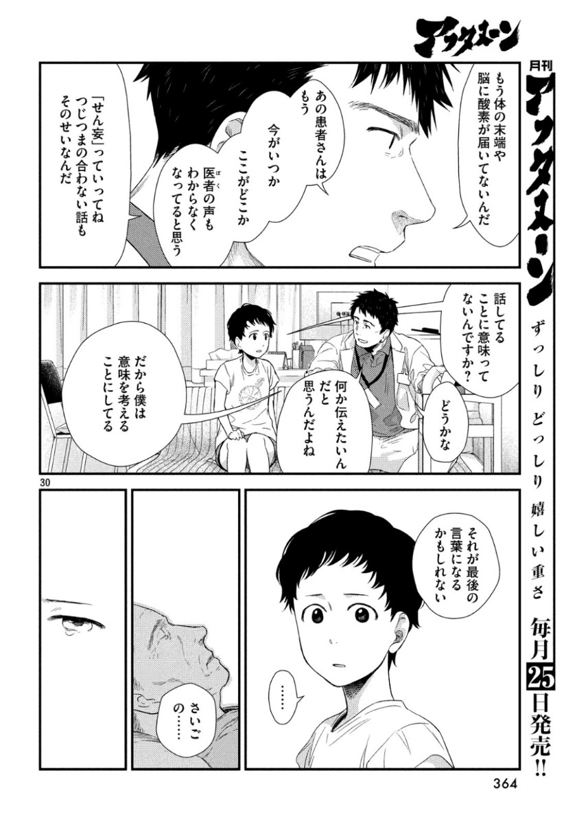 フラジャイル～病理医岸京一郎の所見～ 第63話 - Page 30