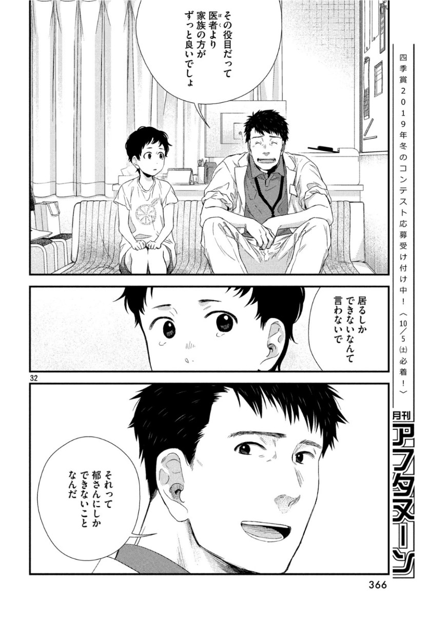 フラジャイル～病理医岸京一郎の所見～ 第63話 - Page 32