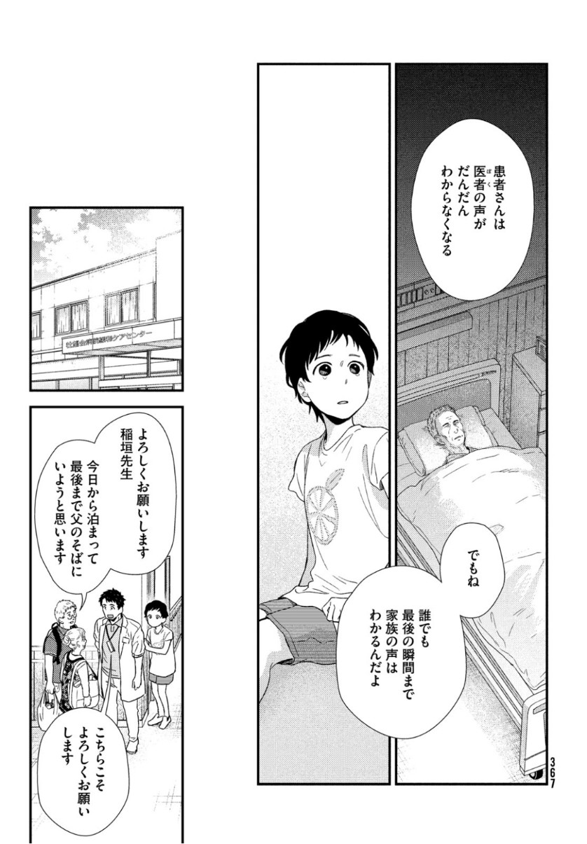 フラジャイル～病理医岸京一郎の所見～ 第63話 - Page 33