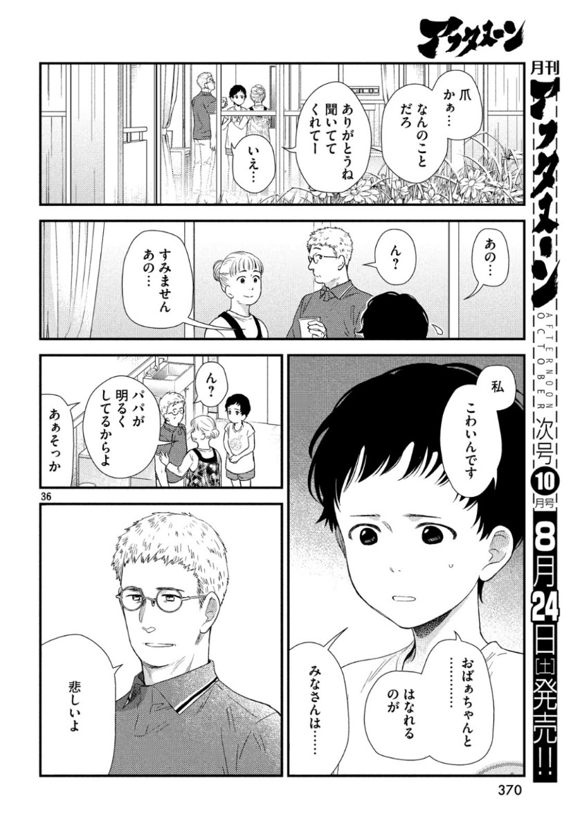 フラジャイル～病理医岸京一郎の所見～ 第63話 - Page 36