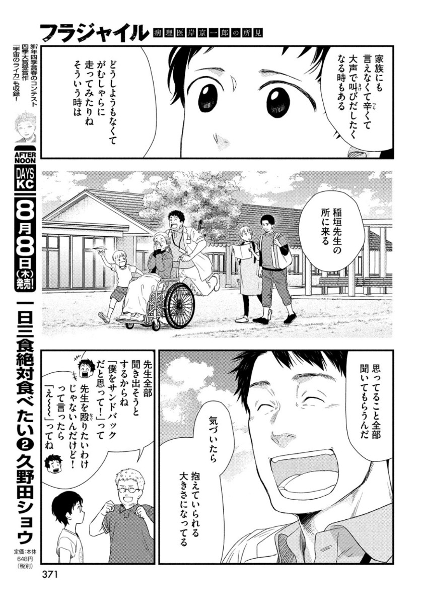 フラジャイル～病理医岸京一郎の所見～ 第63話 - Page 37