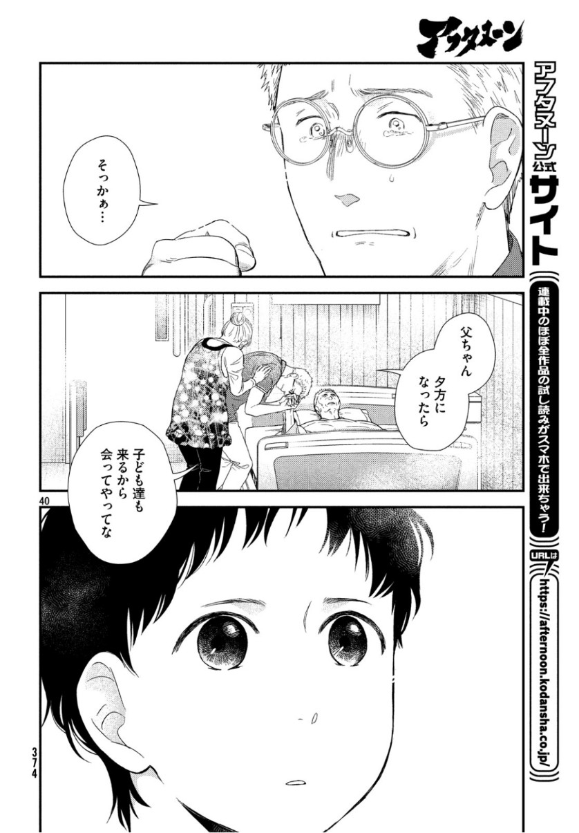 フラジャイル～病理医岸京一郎の所見～ 第63話 - Page 40