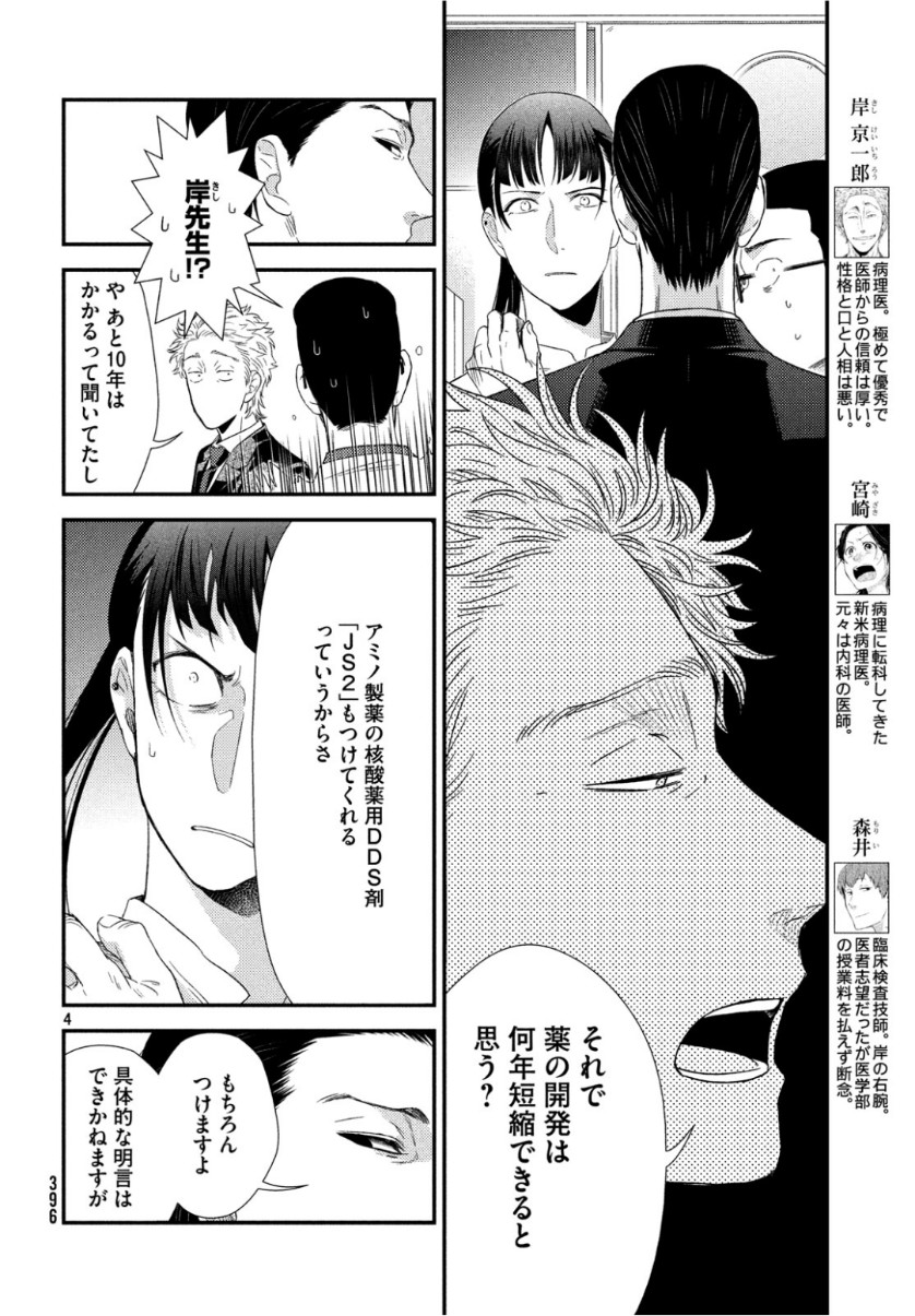 フラジャイル～病理医岸京一郎の所見～ 第64話 - Page 5