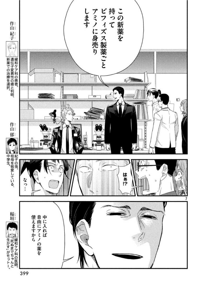 フラジャイル～病理医岸京一郎の所見～ 第64話 - Page 8