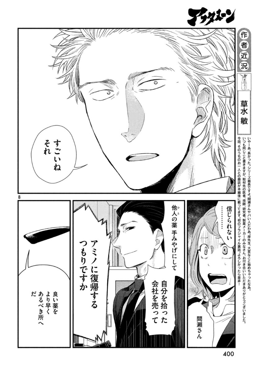 フラジャイル～病理医岸京一郎の所見～ 第64話 - Page 9