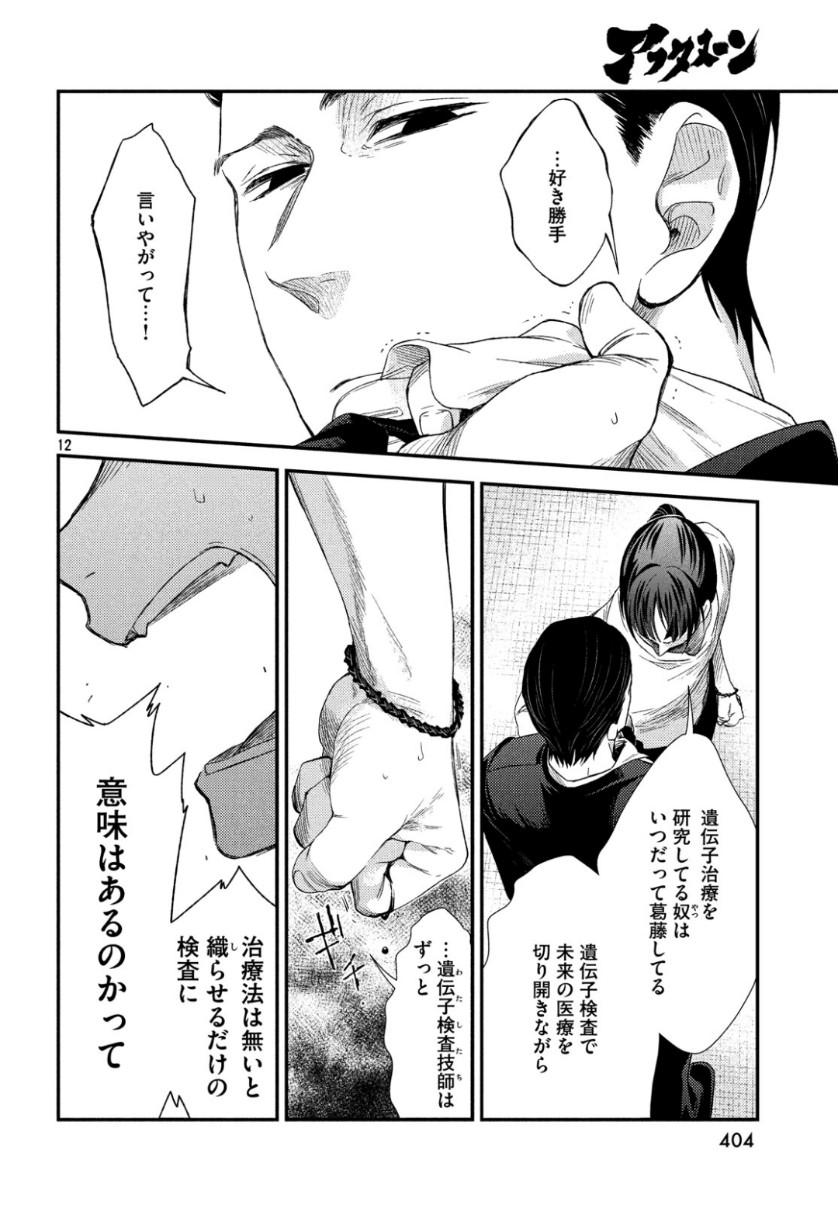 フラジャイル～病理医岸京一郎の所見～ 第64話 - Page 13