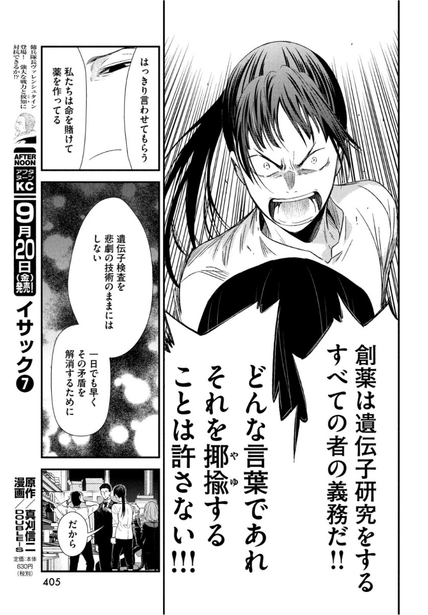 フラジャイル～病理医岸京一郎の所見～ 第64話 - Page 14