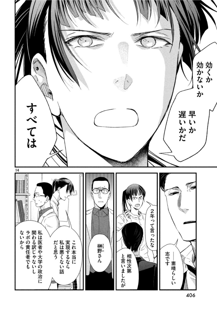 フラジャイル～病理医岸京一郎の所見～ 第64話 - Page 15