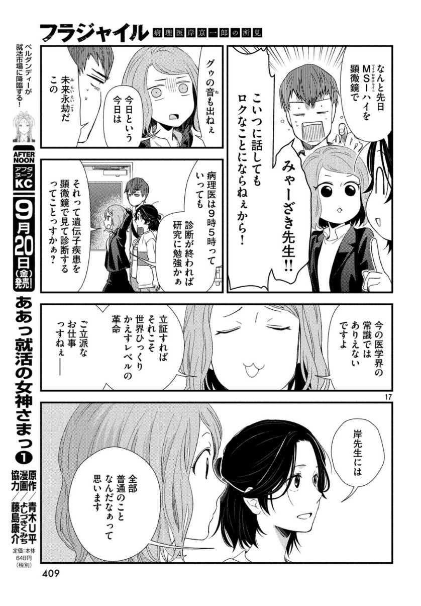 フラジャイル～病理医岸京一郎の所見～ 第64話 - Page 18