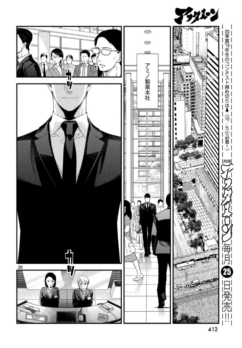 フラジャイル～病理医岸京一郎の所見～ 第64話 - Page 21