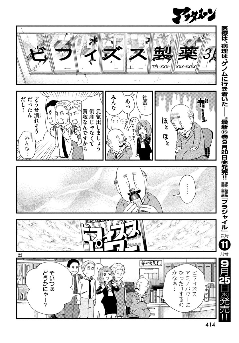 フラジャイル～病理医岸京一郎の所見～ 第64話 - Page 23