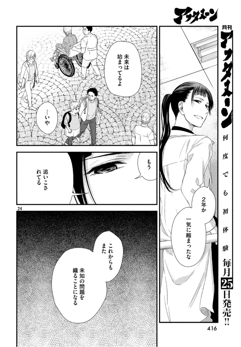 フラジャイル～病理医岸京一郎の所見～ 第64話 - Page 25