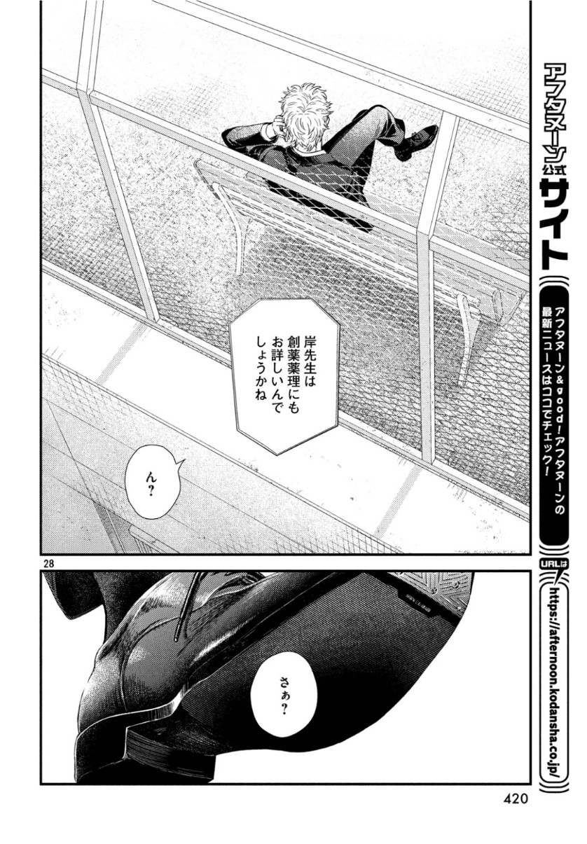 フラジャイル～病理医岸京一郎の所見～ 第64話 - Page 29