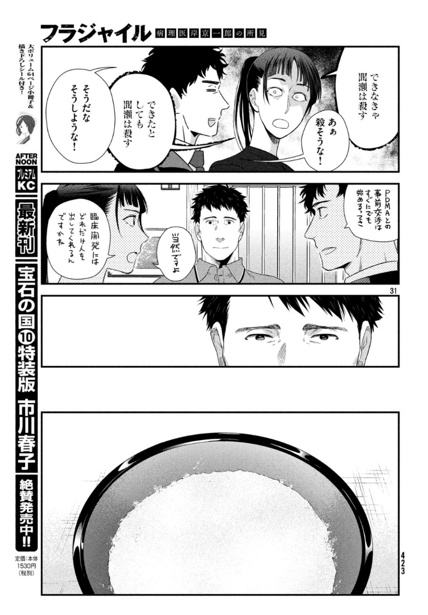 フラジャイル～病理医岸京一郎の所見～ 第64話 - Page 32