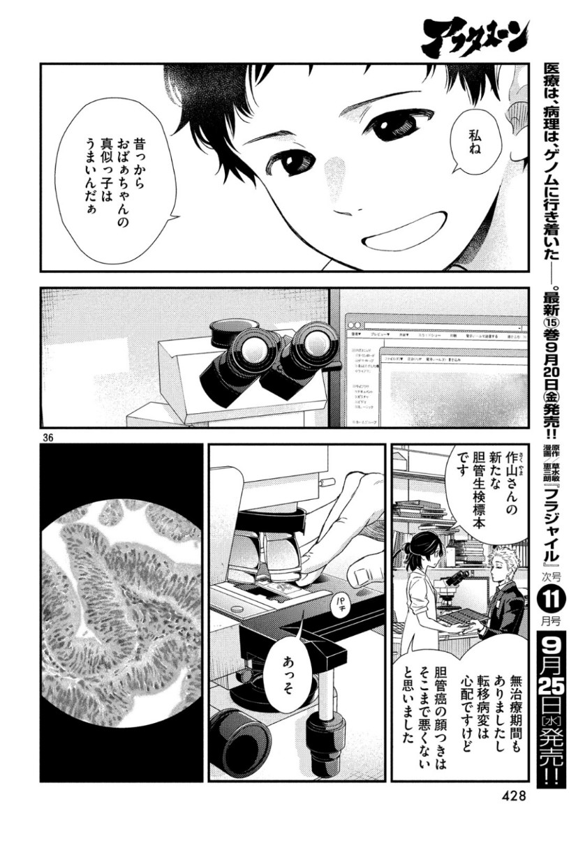 フラジャイル～病理医岸京一郎の所見～ 第64話 - Page 37