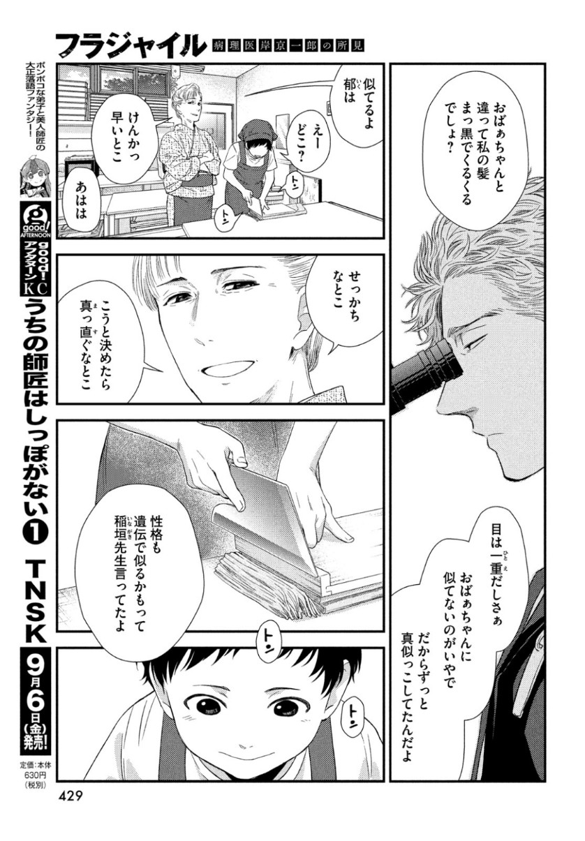 フラジャイル～病理医岸京一郎の所見～ 第64話 - Page 38