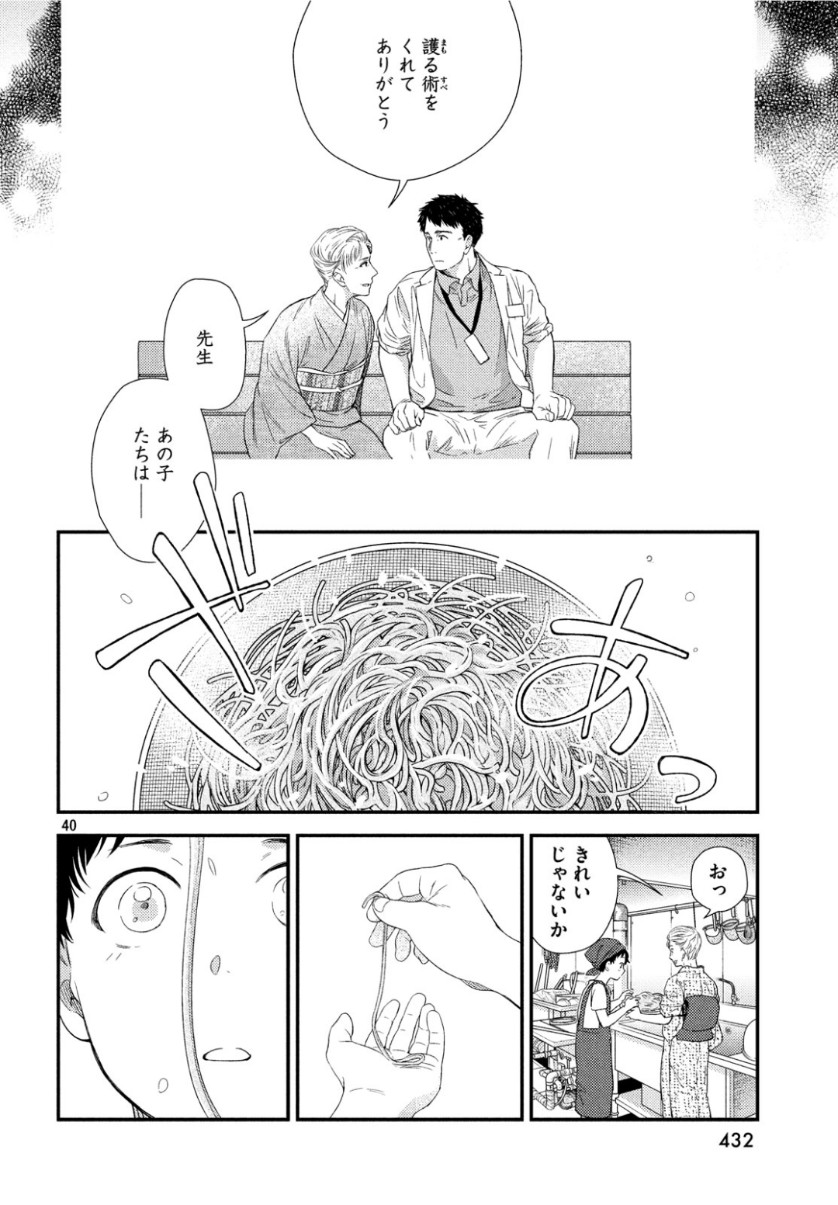 フラジャイル～病理医岸京一郎の所見～ 第64話 - Page 41