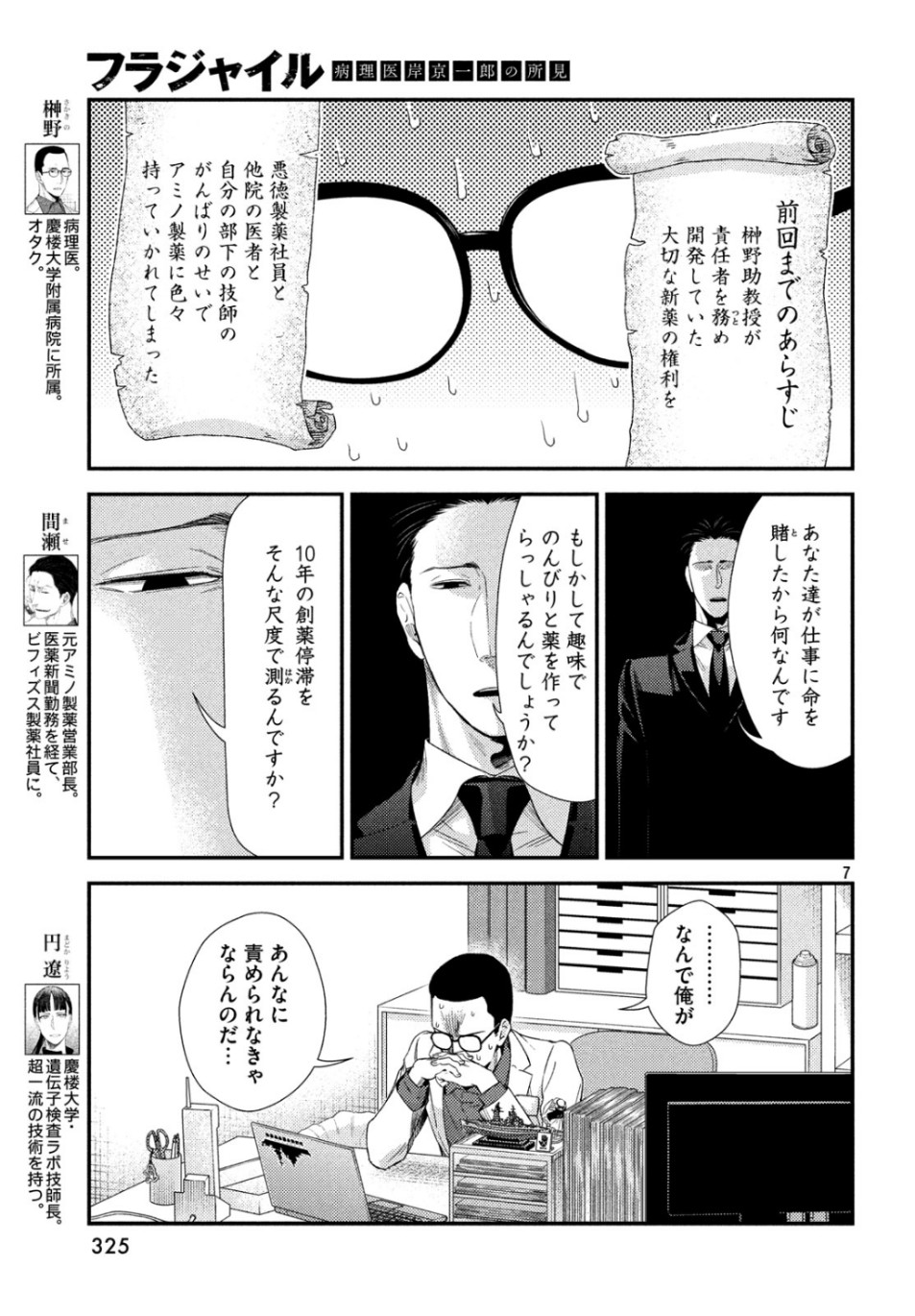 フラジャイル～病理医岸京一郎の所見～ 第65話 - Page 7