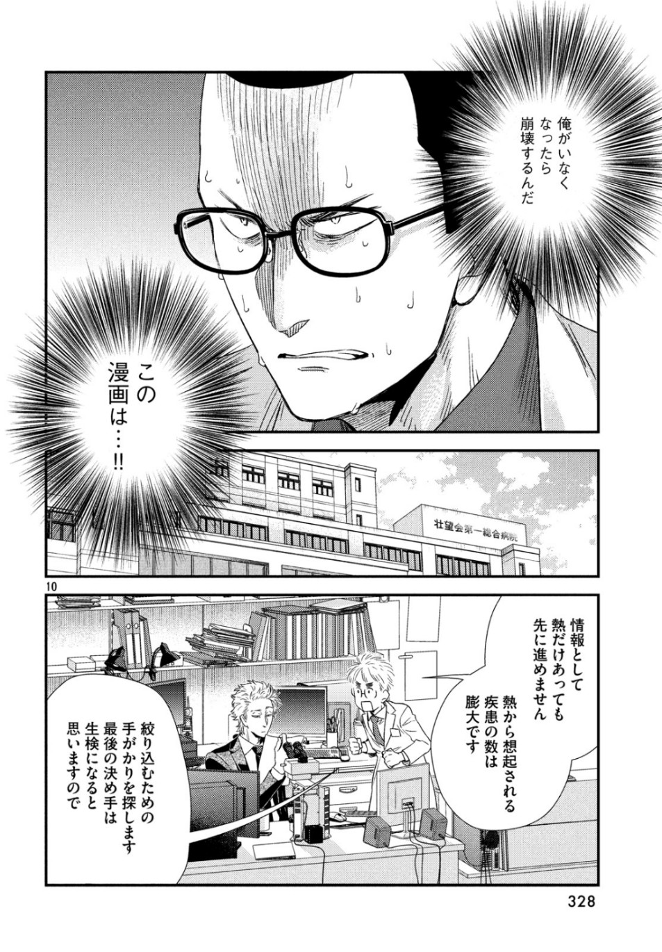 フラジャイル～病理医岸京一郎の所見～ 第65話 - Page 10