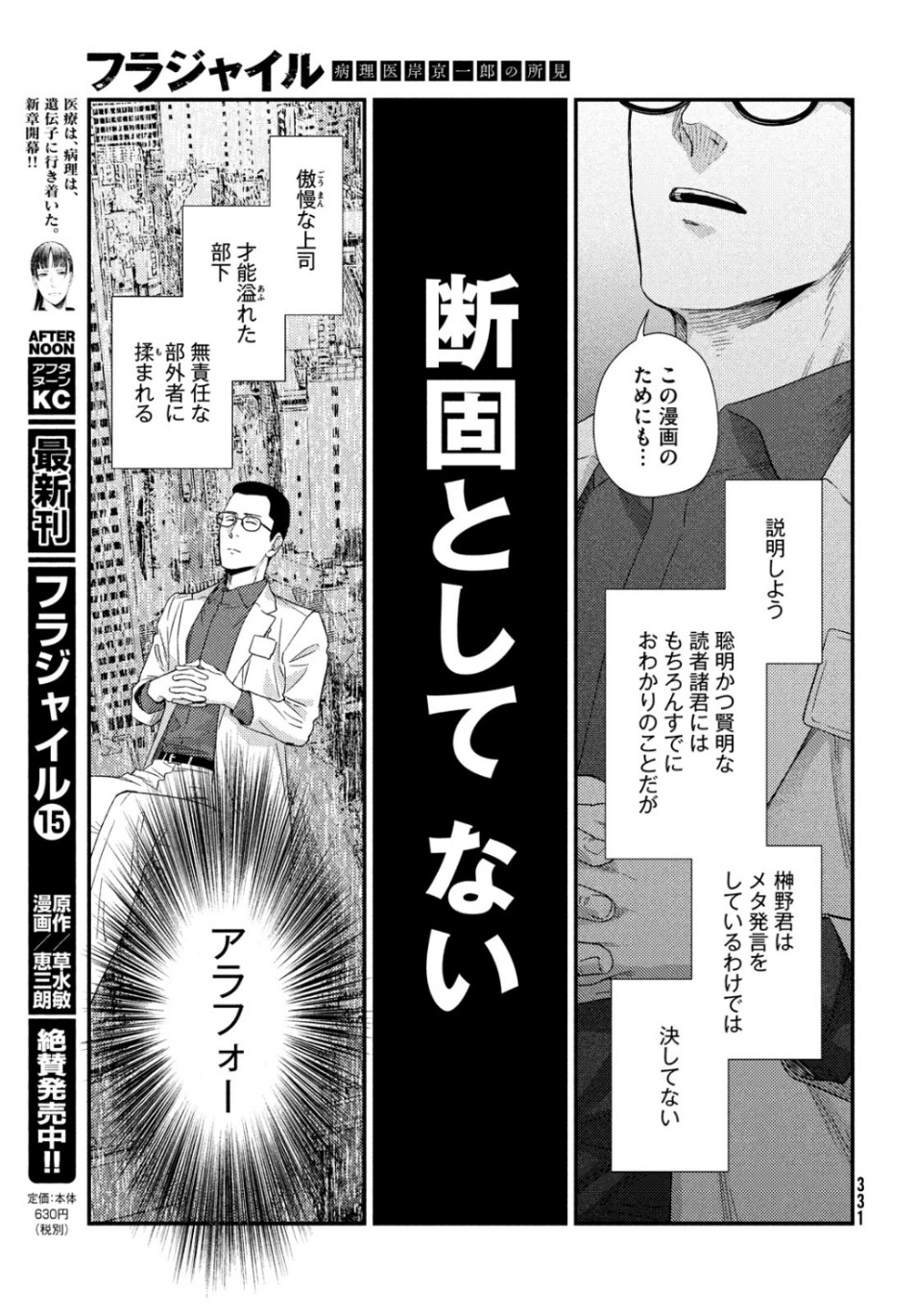 フラジャイル～病理医岸京一郎の所見～ 第65話 - Page 13