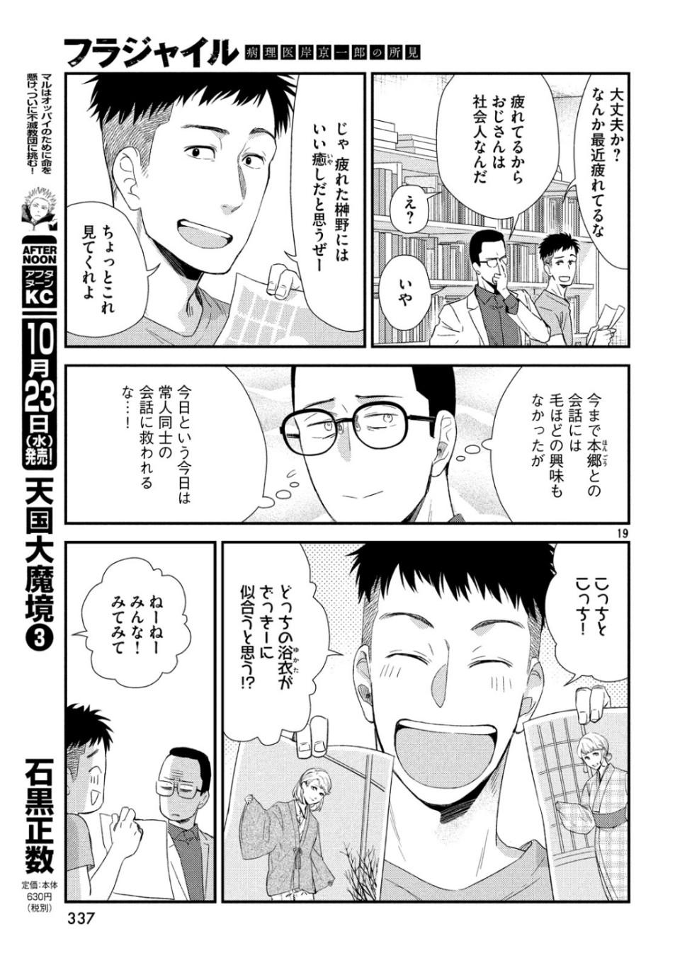 フラジャイル～病理医岸京一郎の所見～ 第65話 - Page 19